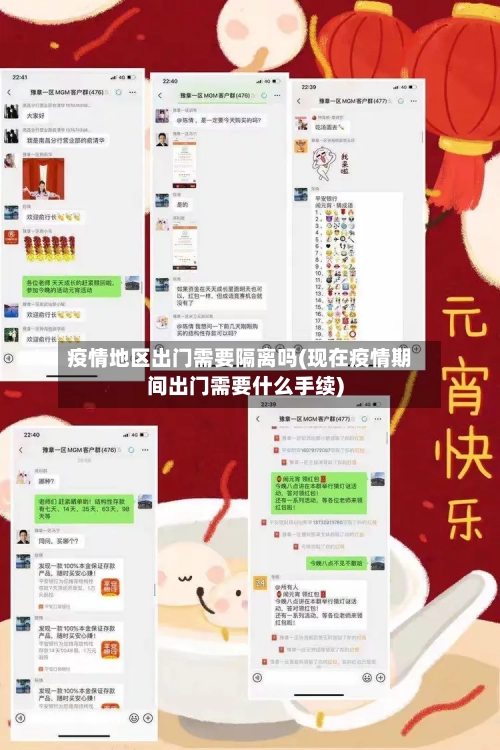疫情地区出门需要隔离吗(现在疫情期间出门需要什么手续)-第1张图片
