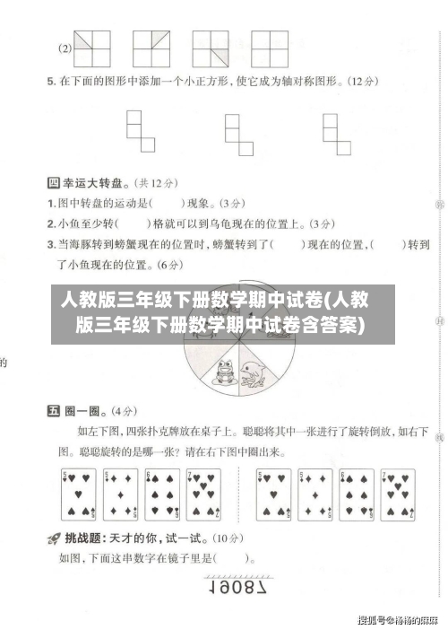 人教版三年级下册数学期中试卷(人教版三年级下册数学期中试卷含答案)-第2张图片