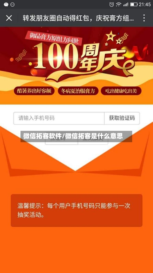 微信拓客软件/微信拓客是什么意思-第1张图片