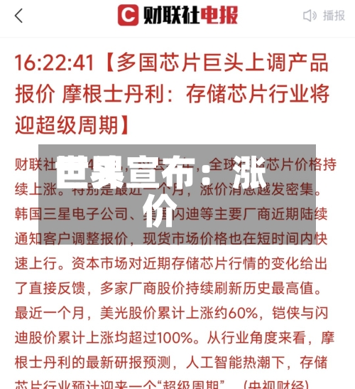 世界巨头宣布：涨价-第1张图片