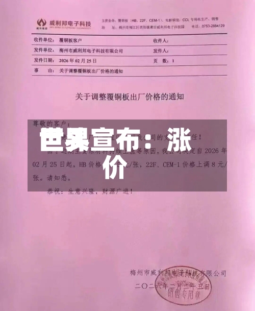 世界巨头宣布：涨价-第2张图片