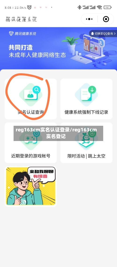 reg163cm实名认证登录/reg163cm实名登记-第2张图片