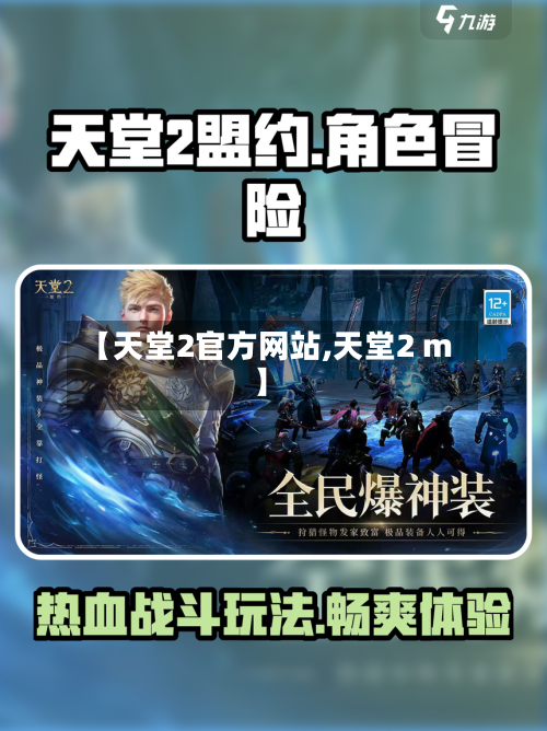 【天堂2官方网站,天堂2 m】-第2张图片
