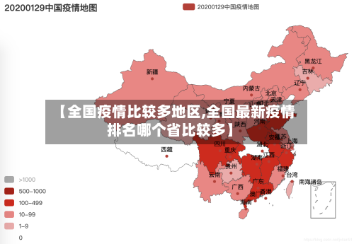【全国疫情比较多地区,全国最新疫情排名哪个省比较多】-第2张图片
