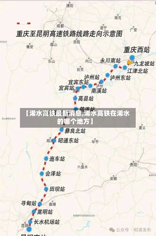 【浠水高铁最新消息,浠水高铁在浠水的哪个地方】-第2张图片