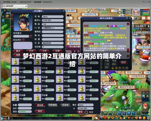 梦幻西游2互通版官方网站的简单介绍-第1张图片
