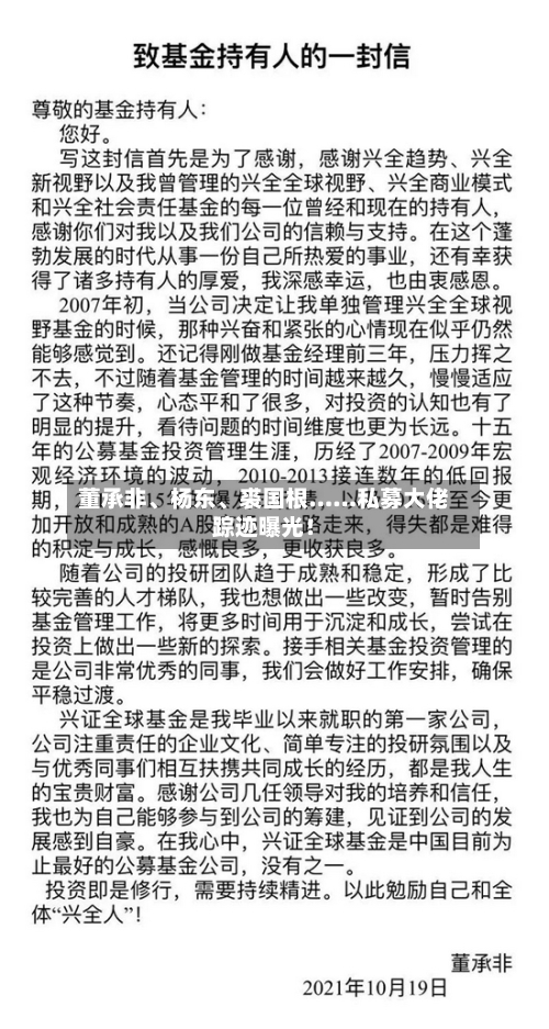 董承非	、杨东、裘国根……私募大佬踪迹曝光！-第1张图片