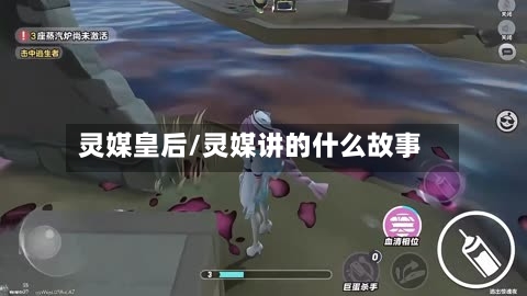 灵媒皇后/灵媒讲的什么故事-第2张图片