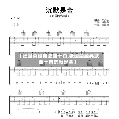 【张国荣经典歌曲十首,张国荣经典歌曲十首沉默是金】-第2张图片