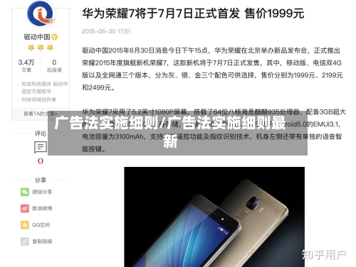 广告法实施细则/广告法实施细则最新-第3张图片