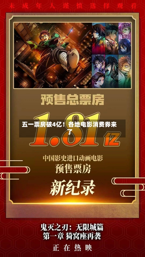 五一票房破4亿！各地电影消费券来了-第1张图片