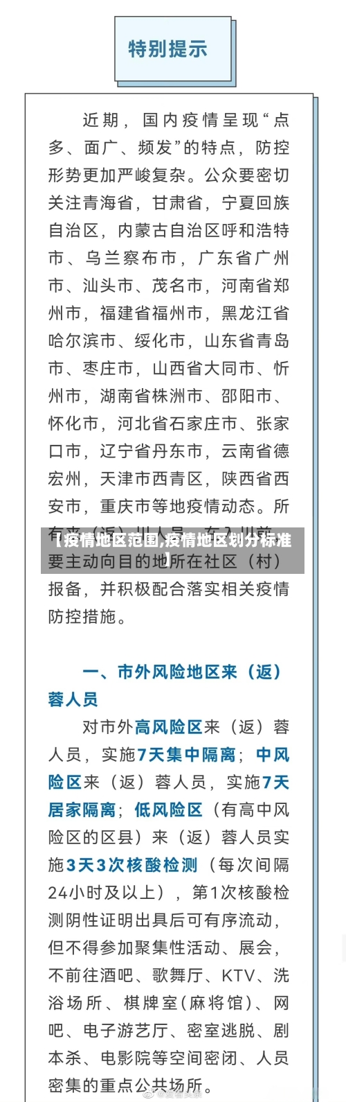 【疫情地区范围,疫情地区划分标准】-第2张图片