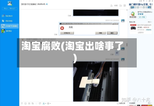 淘宝腐败(淘宝出啥事了)-第1张图片