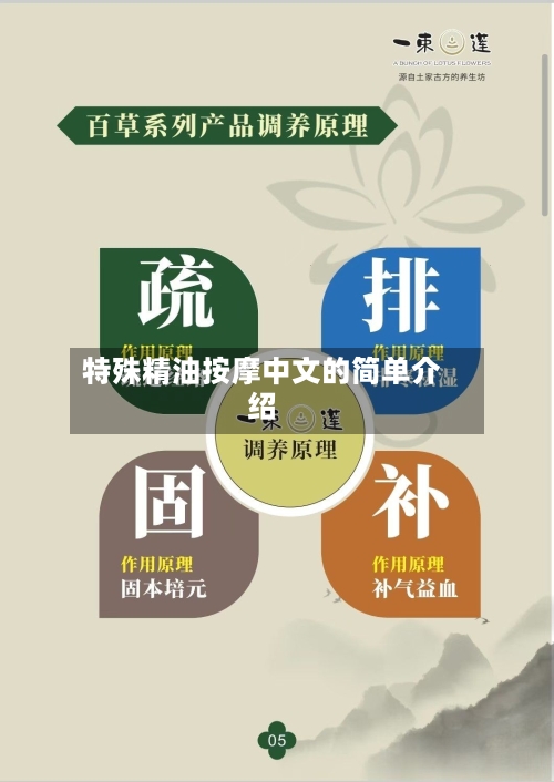 特殊精油按摩中文的简单介绍-第1张图片
