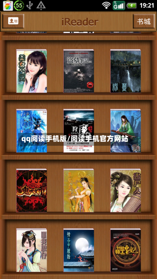 qq阅读手机版/阅读手机官方网站-第3张图片
