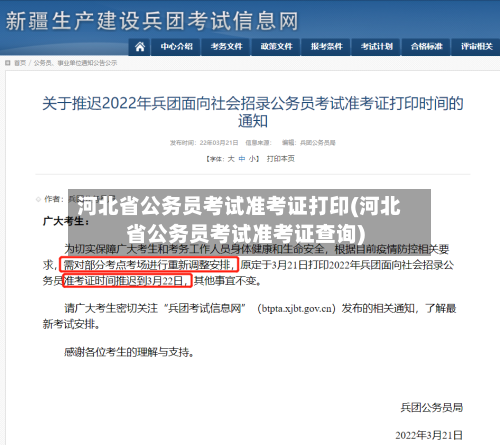 河北省公务员考试准考证打印(河北省公务员考试准考证查询)-第3张图片