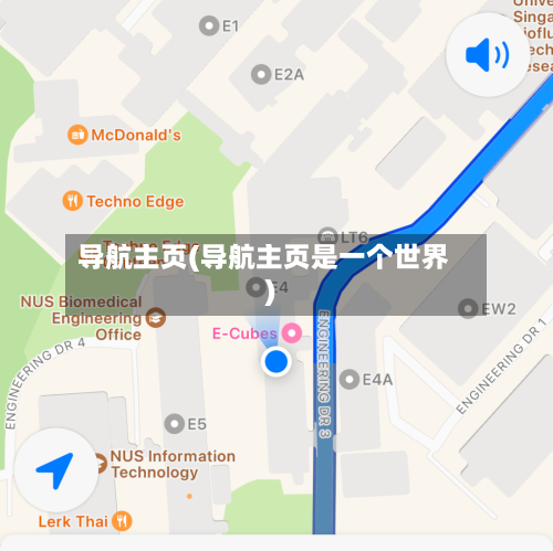 导航主页(导航主页是一个世界)-第1张图片