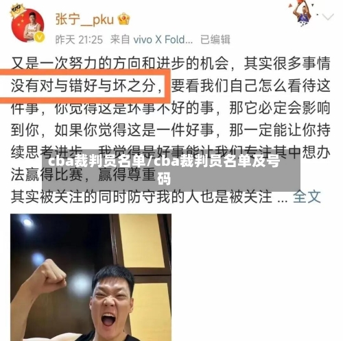 cba裁判员名单/cba裁判员名单及号码-第1张图片