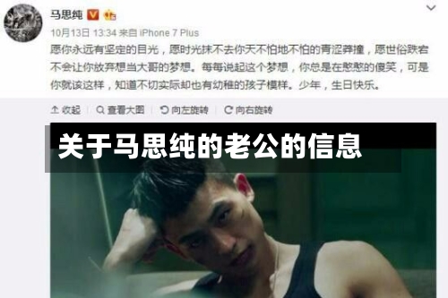 关于马思纯的老公的信息-第2张图片