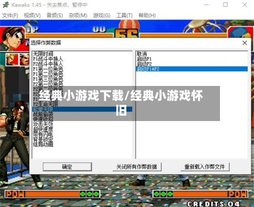 经典小游戏下载/经典小游戏怀旧-第2张图片