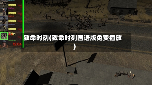 致命时刻(致命时刻国语版免费播放)-第1张图片
