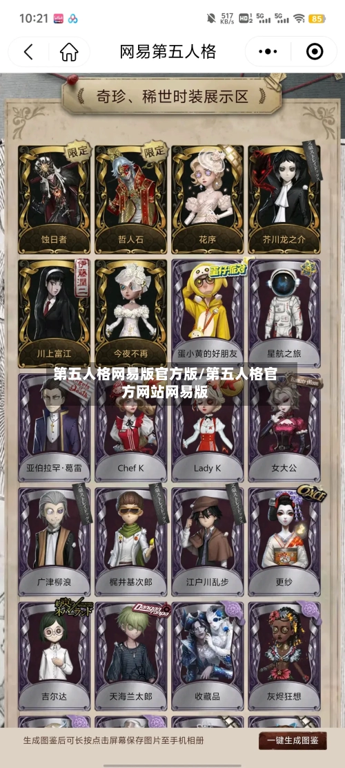 第五人格网易版官方版/第五人格官方网站网易版-第1张图片