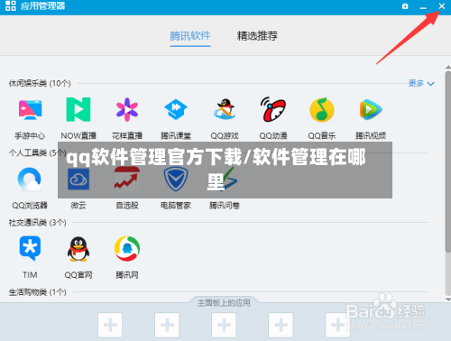 qq软件管理官方下载/软件管理在哪里-第1张图片