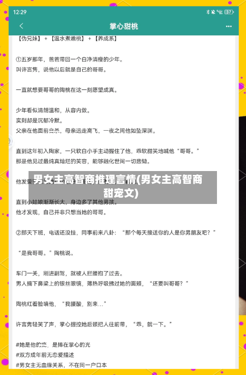 男女主高智商推理言情(男女主高智商甜宠文)-第1张图片