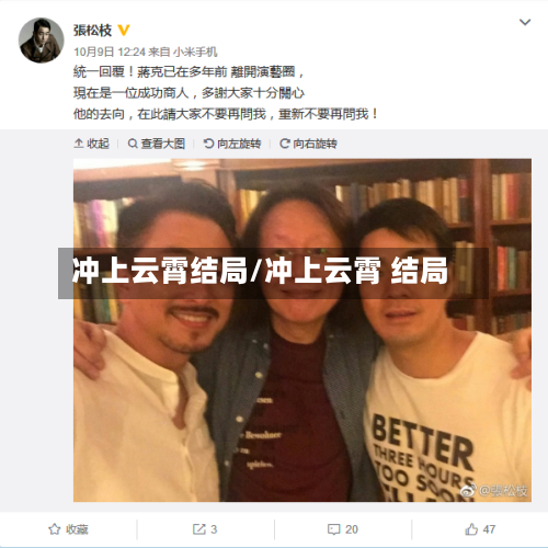 冲上云霄结局/冲上云霄 结局-第1张图片