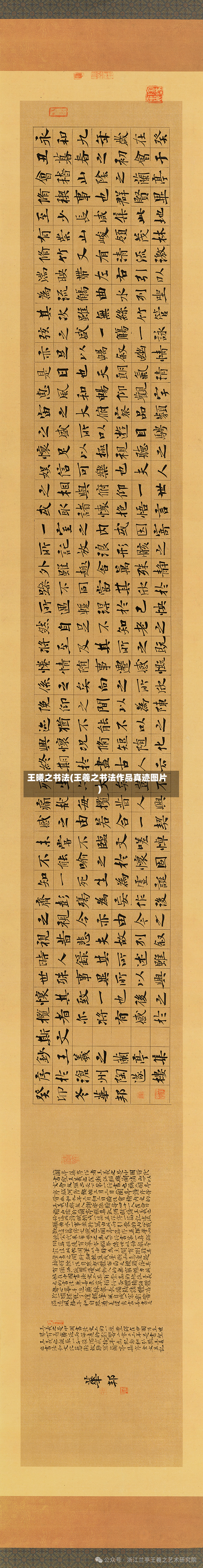 王曦之书法(王羲之书法作品真迹图片)-第1张图片