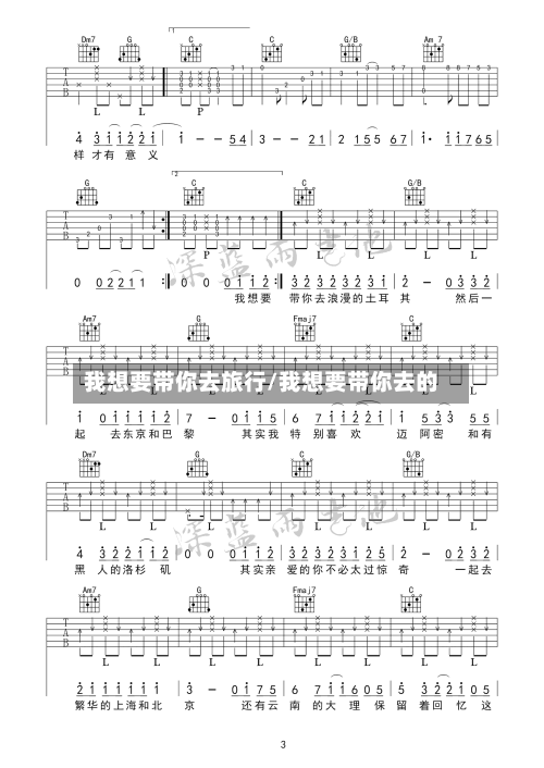 我想要带你去旅行/我想要带你去的-第2张图片