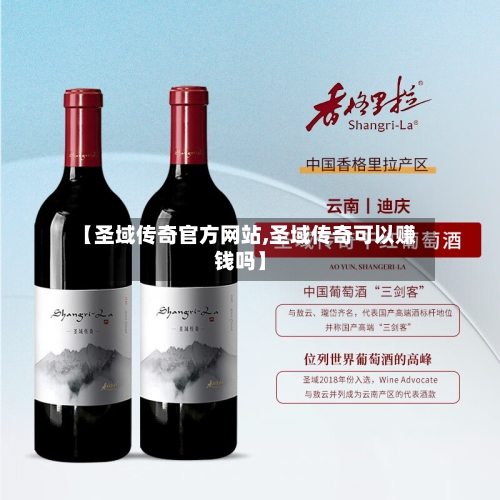 【圣域传奇官方网站,圣域传奇可以赚钱吗】-第1张图片