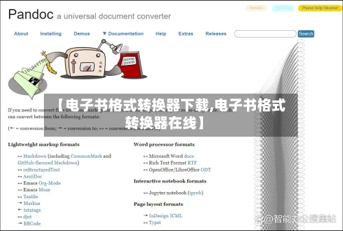 【电子书格式转换器下载,电子书格式转换器在线】-第1张图片