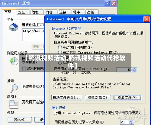 【腾讯视频活动,腾讯视频活动代抢软件】-第1张图片