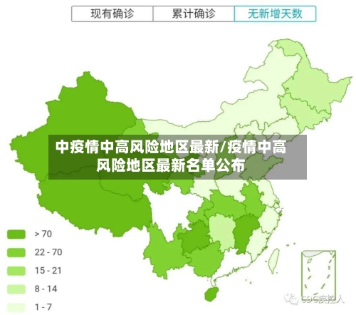 中疫情中高风险地区最新/疫情中高风险地区最新名单公布-第2张图片