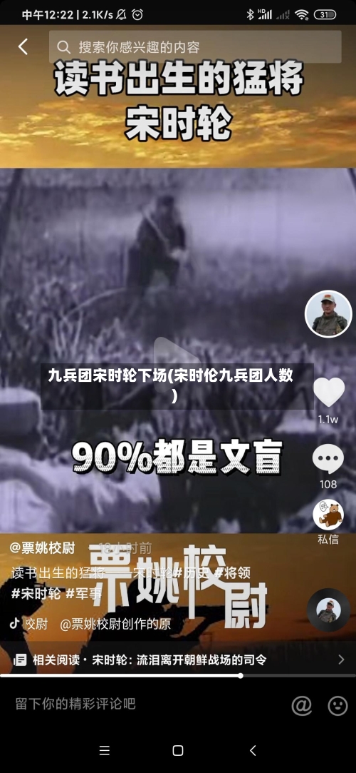 九兵团宋时轮下场(宋时伦九兵团人数)-第1张图片