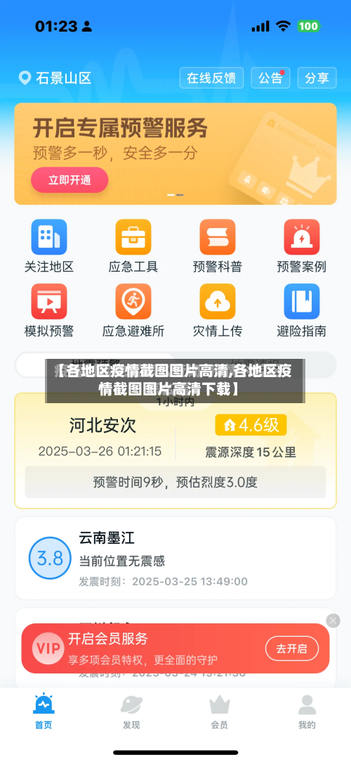 【各地区疫情截图图片高清,各地区疫情截图图片高清下载】-第1张图片
