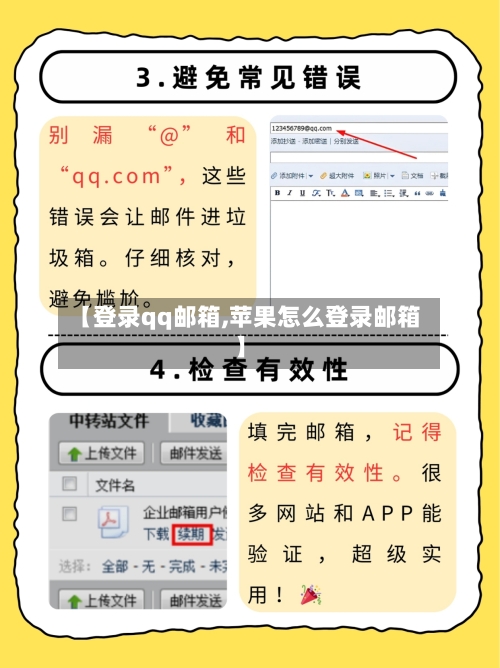 【登录qq邮箱,苹果怎么登录邮箱】-第2张图片