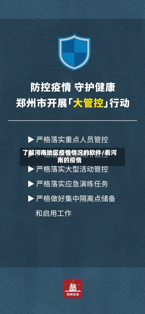 了解河南地区疫情情况的软件/看河南的疫情-第1张图片