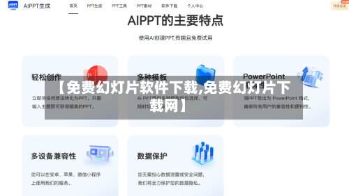 【免费幻灯片软件下载,免费幻灯片下载网】-第3张图片