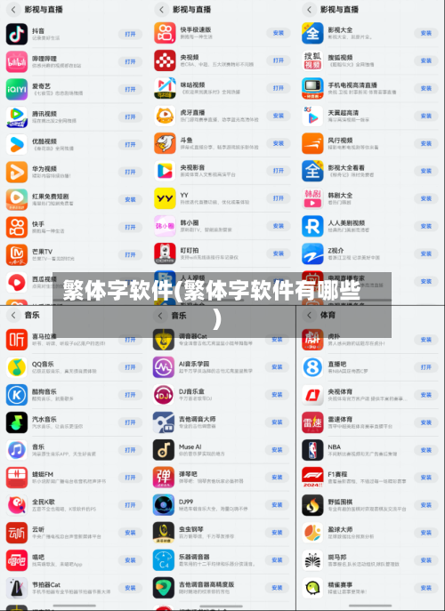 繁体字软件(繁体字软件有哪些)-第2张图片