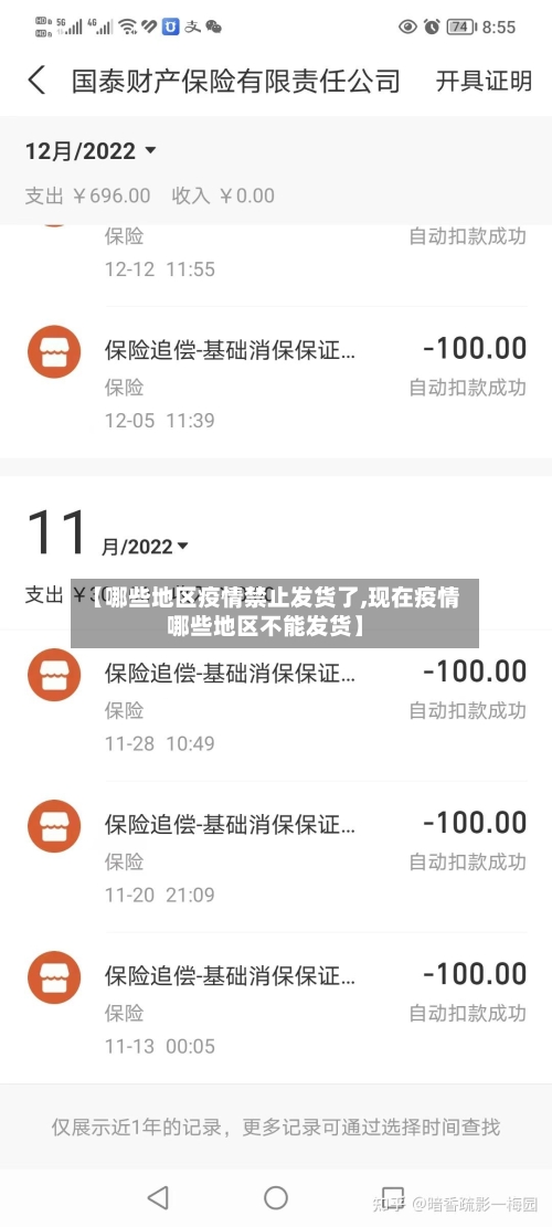 【哪些地区疫情禁止发货了,现在疫情哪些地区不能发货】-第2张图片