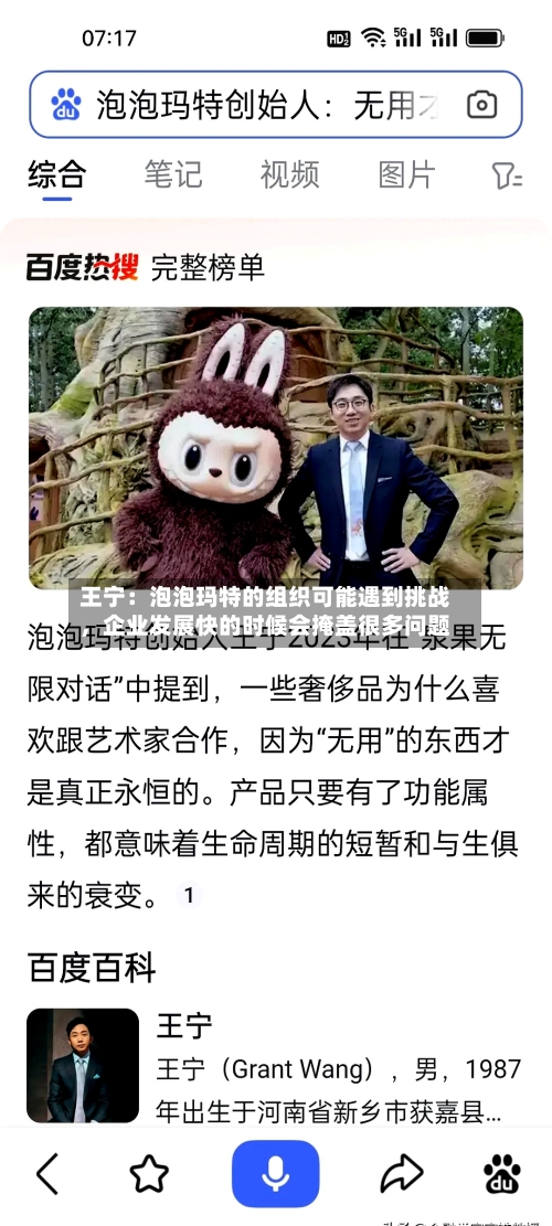 王宁：泡泡玛特的组织可能遇到挑战，企业发展快的时候会掩盖很多问题-第2张图片