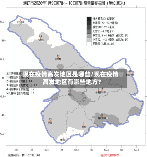 现在疫情高发地区是哪些/现在疫情高发地区有哪些地方?-第3张图片