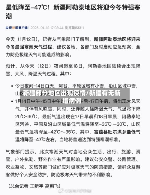 新疆部分地区出现疫情/新疆有无新增病例-第1张图片