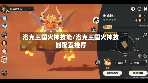 洛克王国火神技能/洛克王国火神技能配置推荐-第1张图片