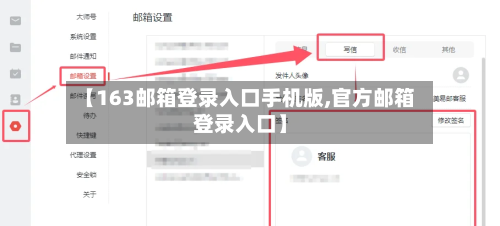 【163邮箱登录入口手机版,官方邮箱登录入口】-第2张图片