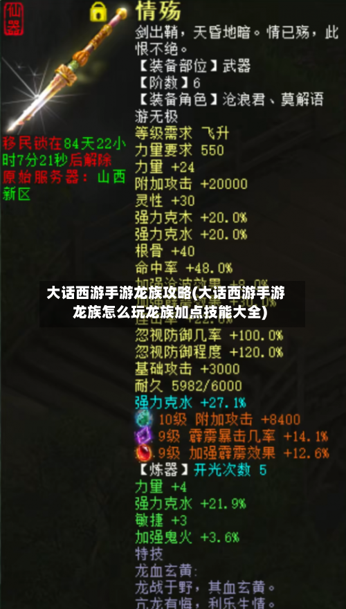 大话西游手游龙族攻略(大话西游手游龙族怎么玩龙族加点技能大全)-第3张图片
