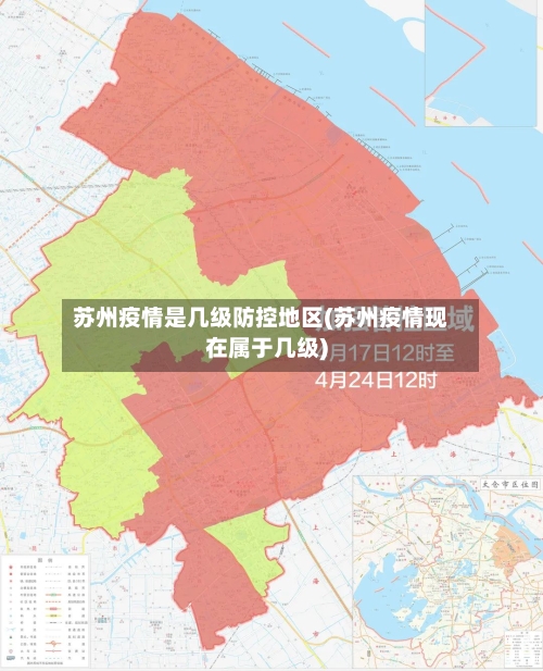 苏州疫情是几级防控地区(苏州疫情现在属于几级)-第1张图片