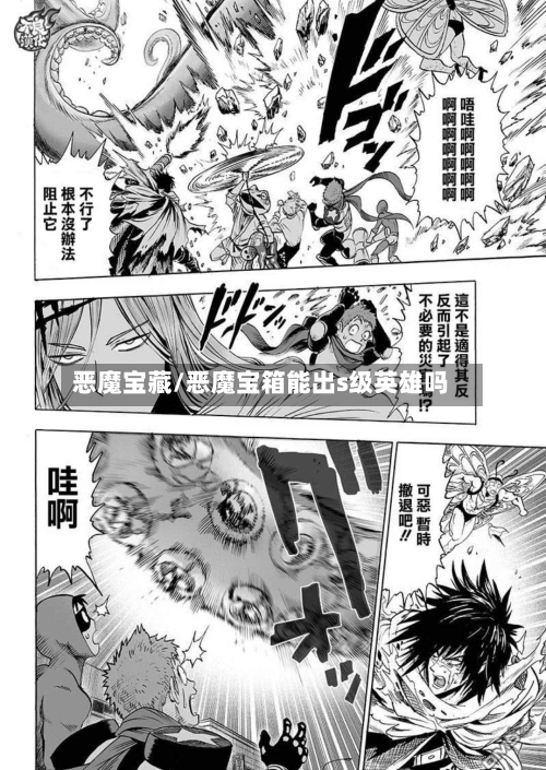 恶魔宝藏/恶魔宝箱能出s级英雄吗-第1张图片